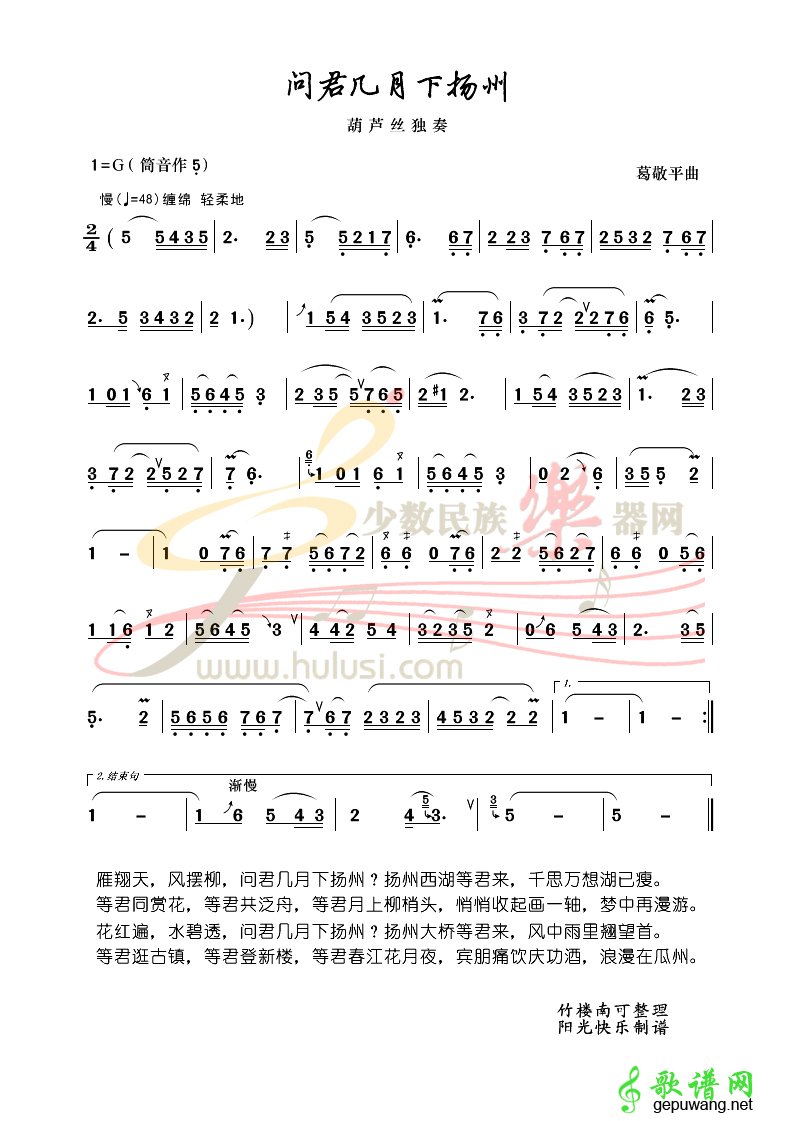 问君几月下杨州