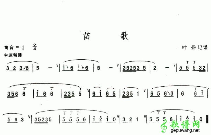 苗歌