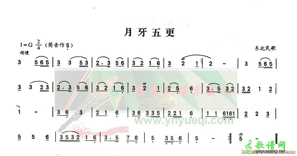 月牙五更