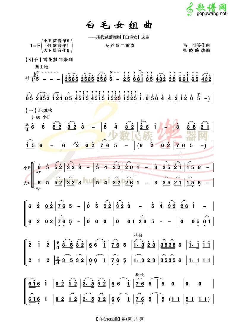 白毛女组曲