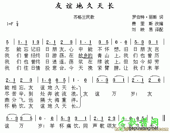 友谊地久天长