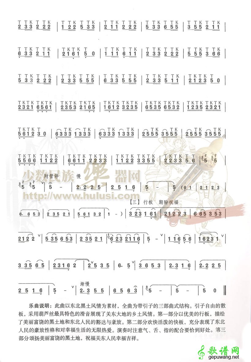 关东情