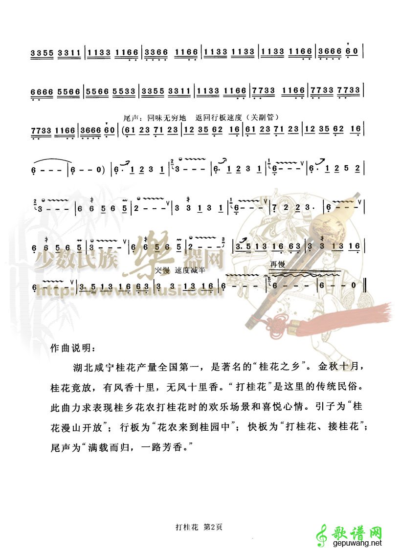 打桂花