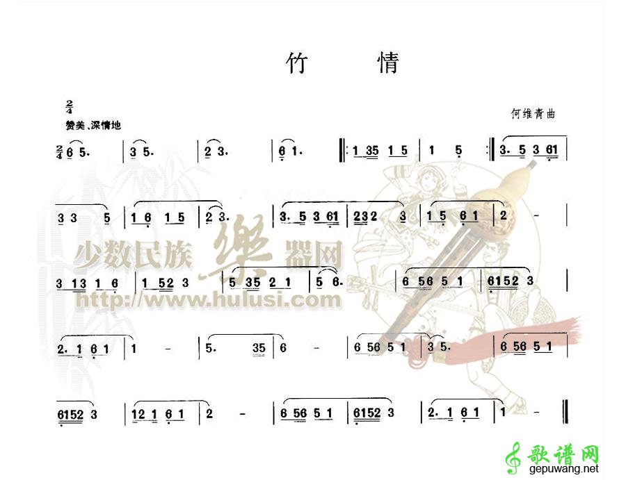 竹情