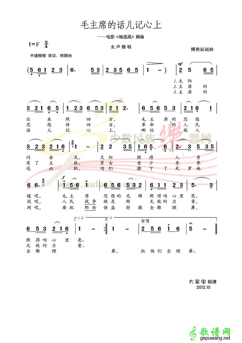 毛主席的话儿记心上