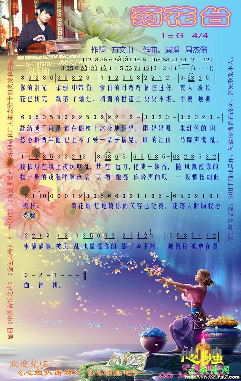 菊花台