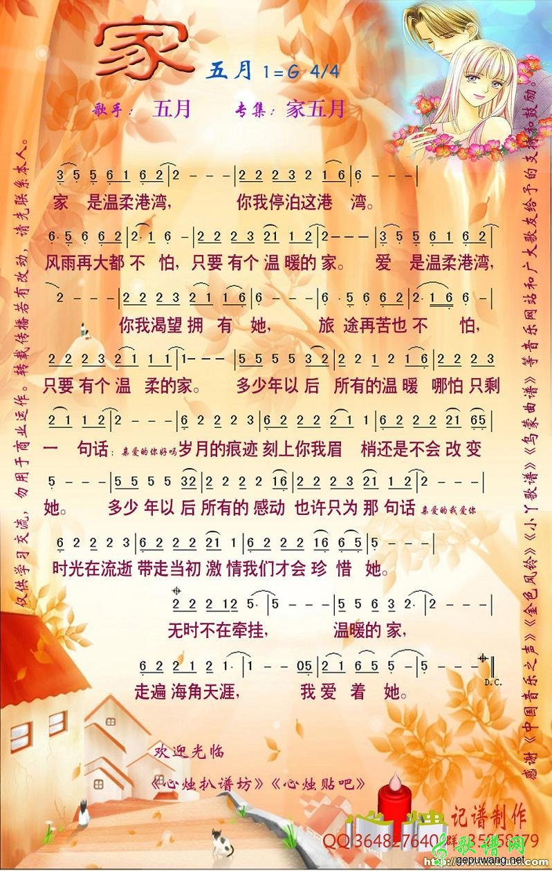 家五月
