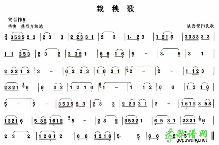 栽秧歌
