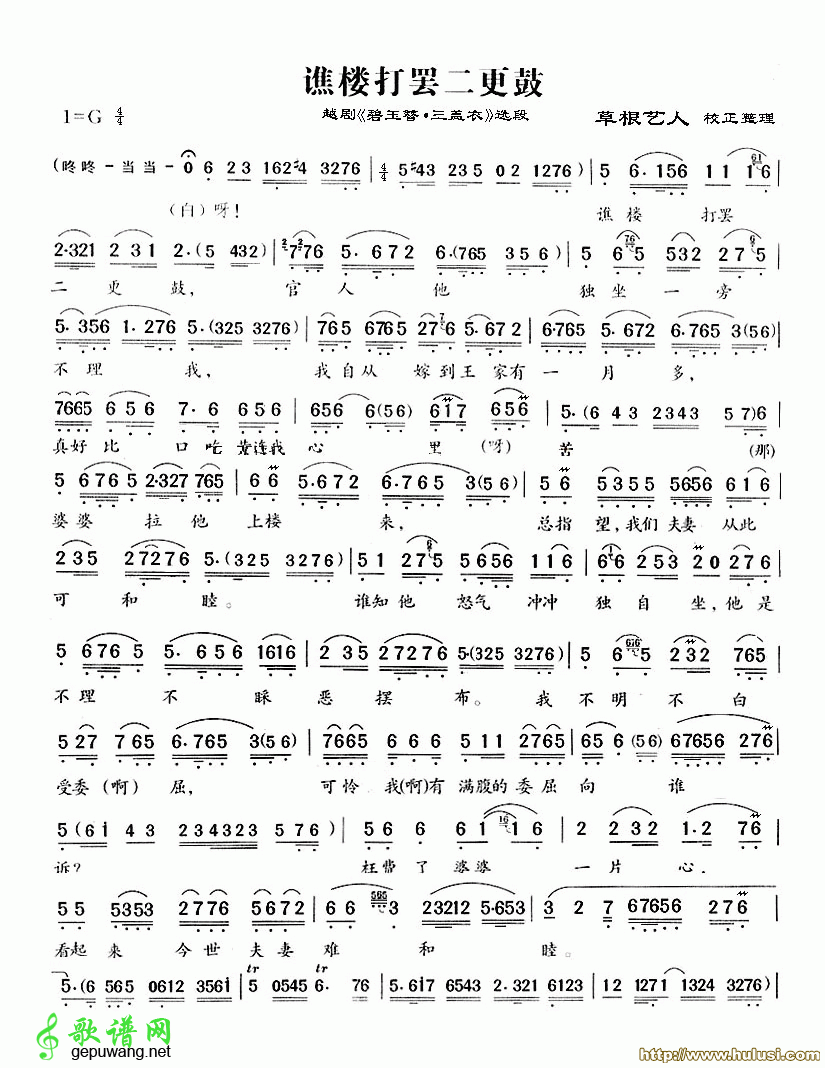 《碧玉簪·三盖衣》
