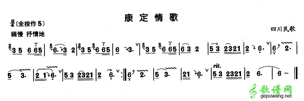 康定情歌_康定情歌