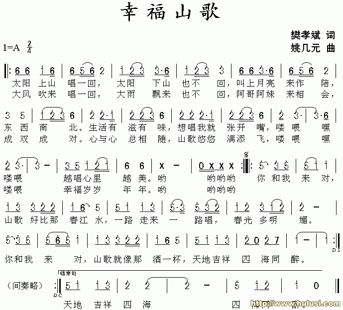 幸福山歌