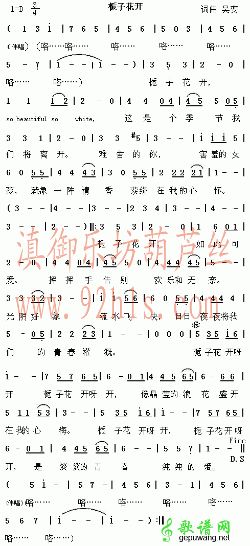 栀子花开栀子花开