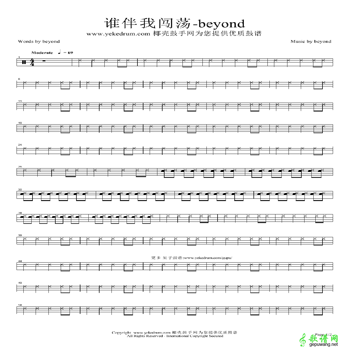 谁伴我闯荡