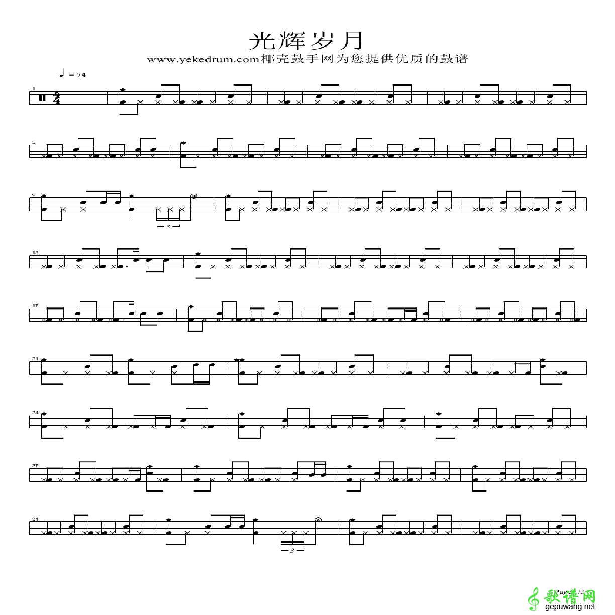 光辉岁月