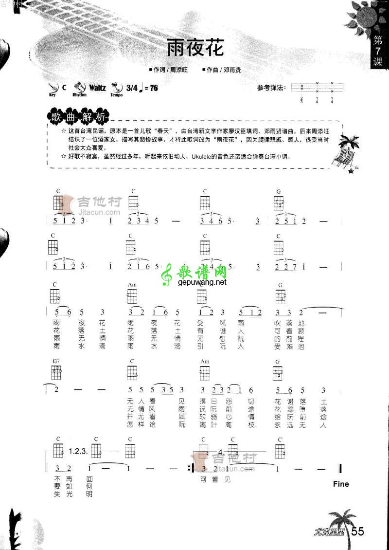雨夜花ukulele