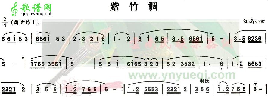 紫竹调