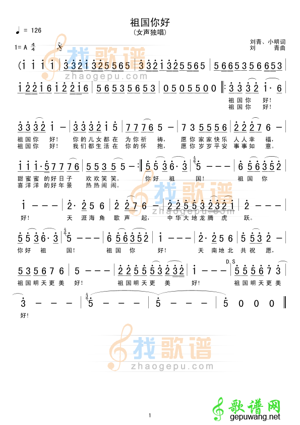 祖国你好