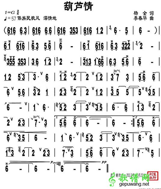 《葫芦情》