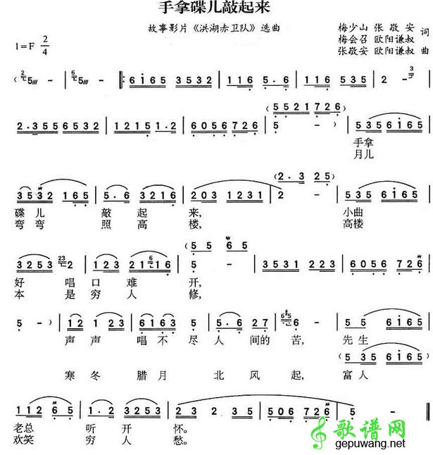 手拿碟儿敲起来