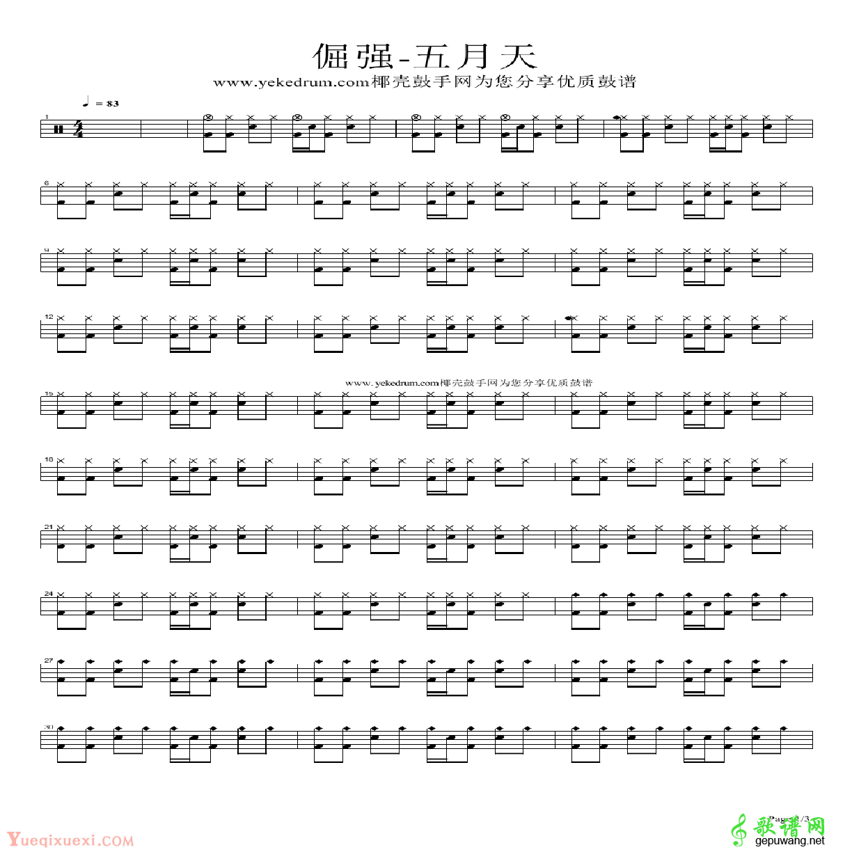 倔强_倔强爵士鼓谱