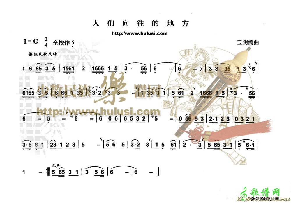 人们向往的地方