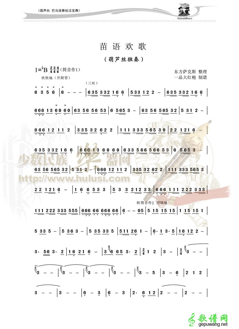 苗语欢歌