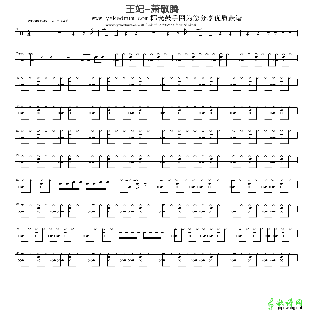 王妃爵士鼓谱
