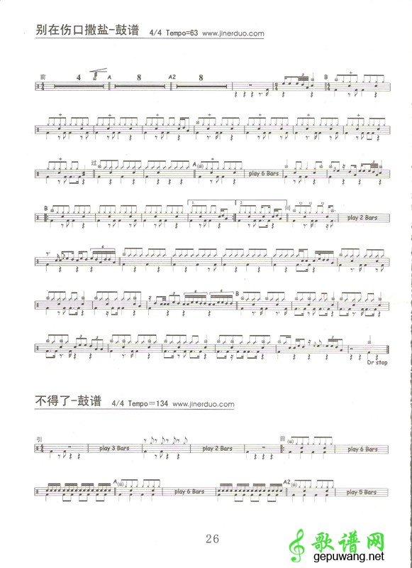 别在伤口撒盐＿别在伤口撒盐爵士鼓谱