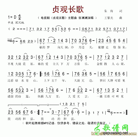 贞观长歌