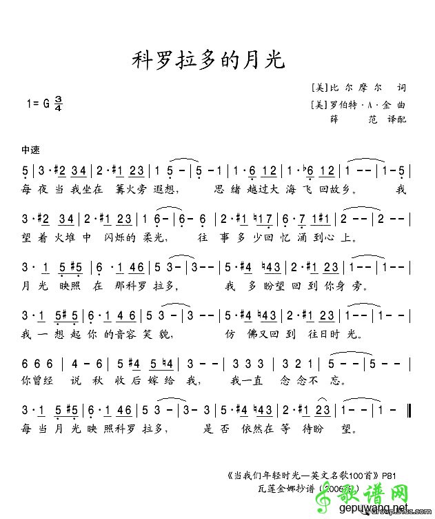 科罗拉多的月光