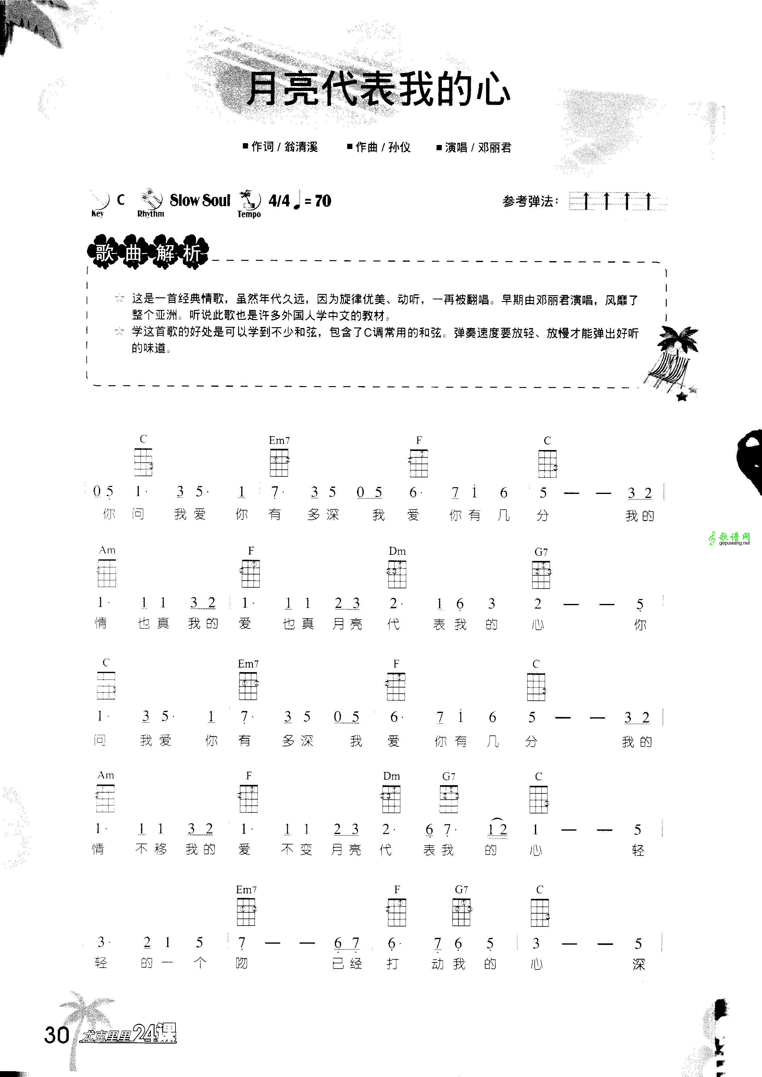 月亮代表我的心