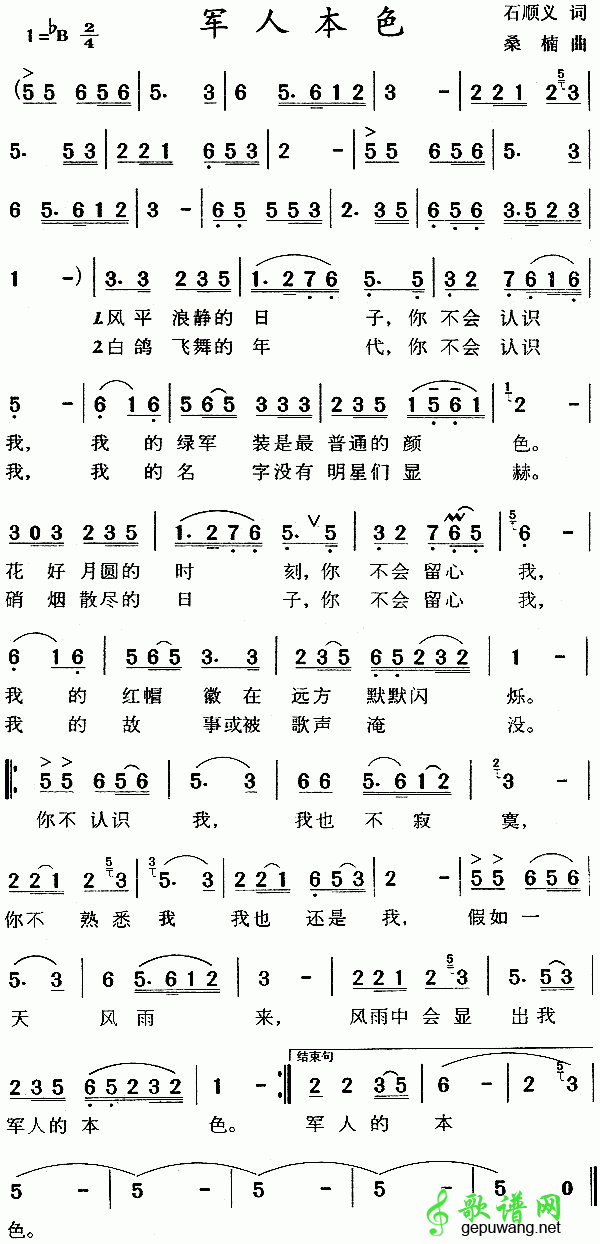 军人本色