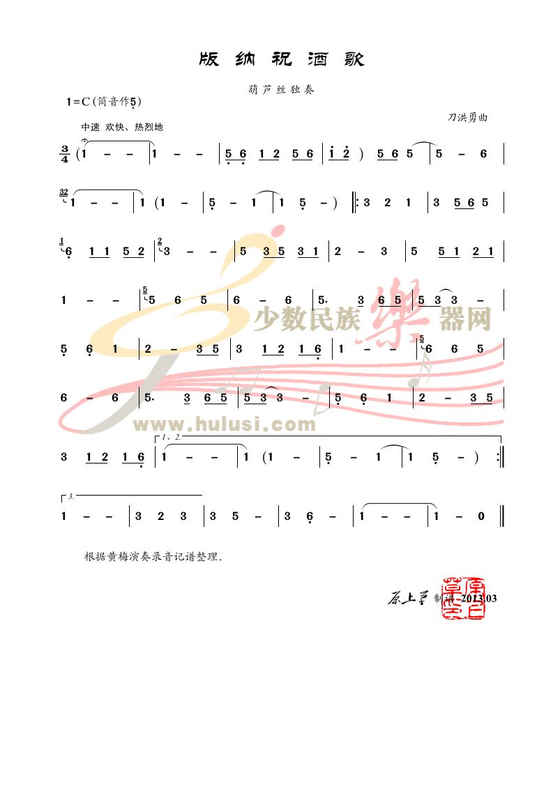 版纳祝酒歌