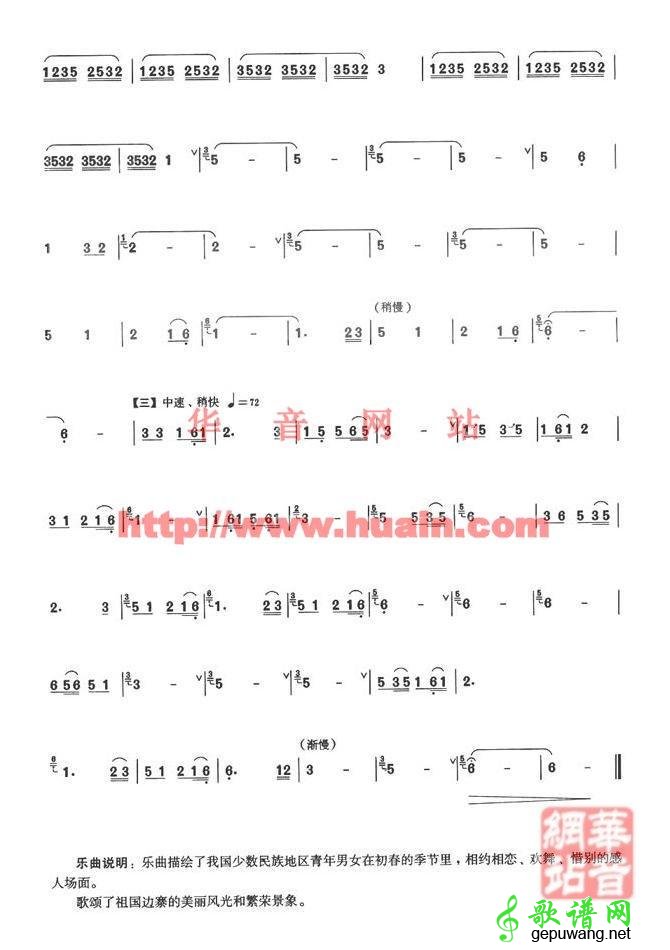 春恋