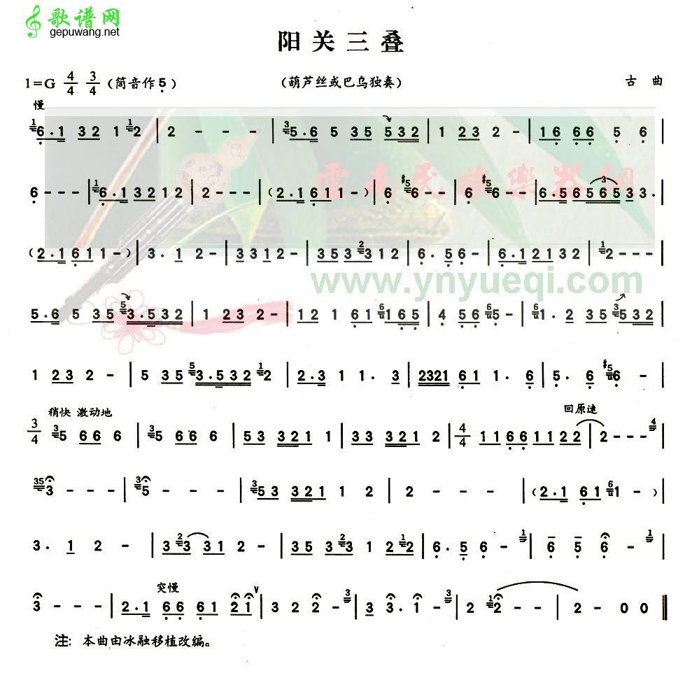 阳关三叠