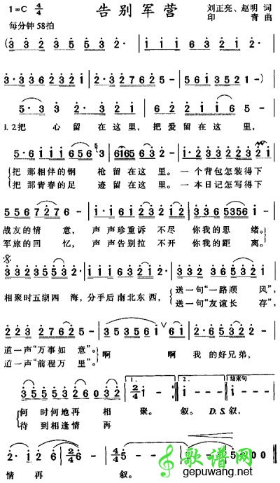 告别军营