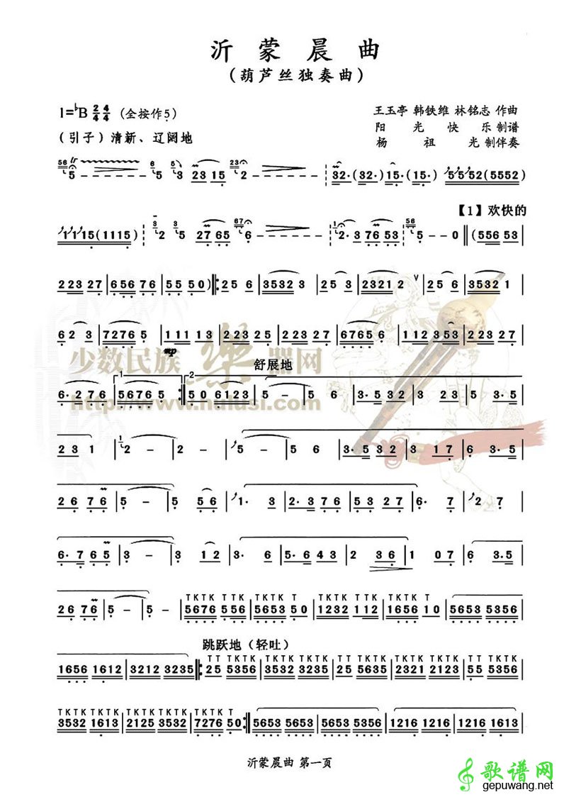 沂蒙晨曲