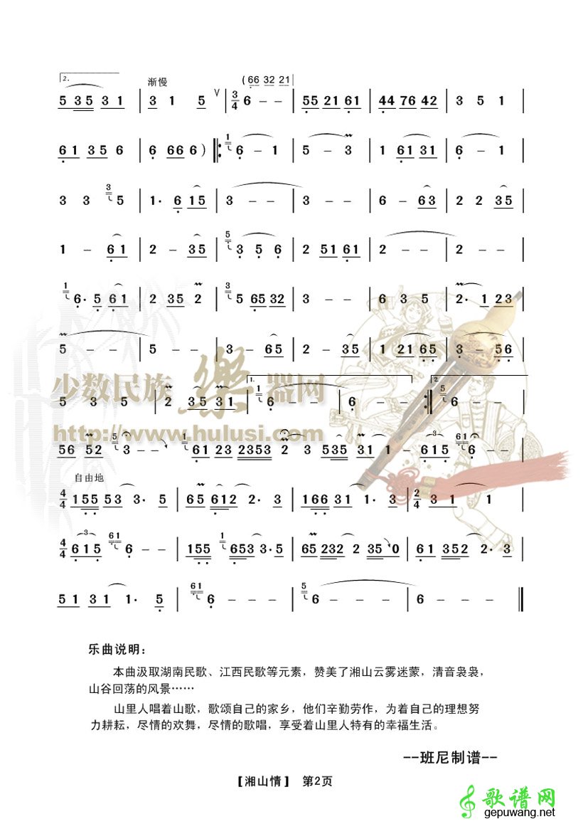 湘山情