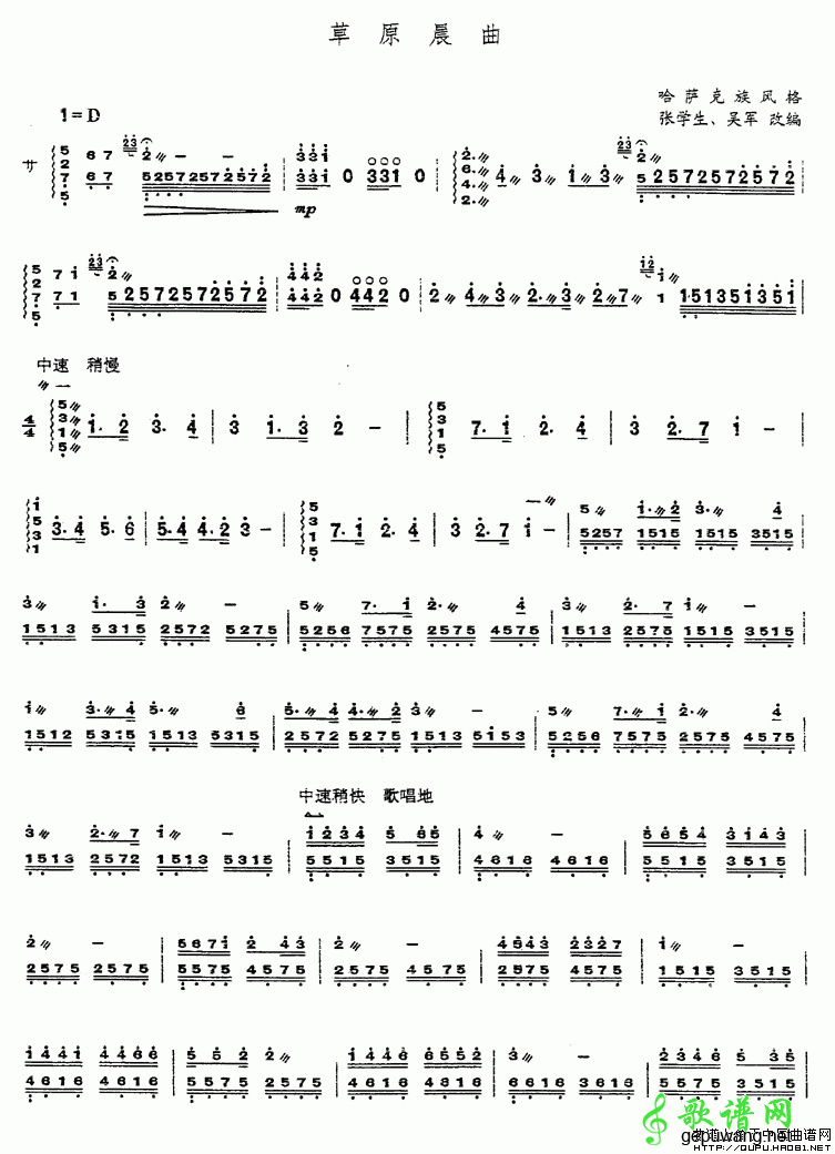 草原晨曲