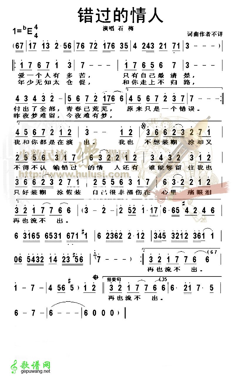 错过的情人