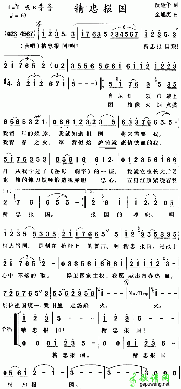 精忠报国