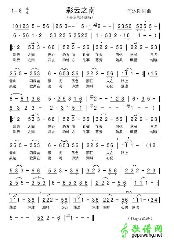 彩云之南_彩云之南_葫芦丝彩云之南