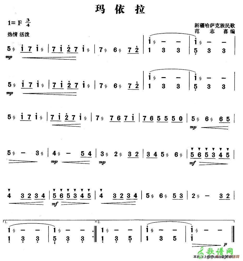 玛依拉