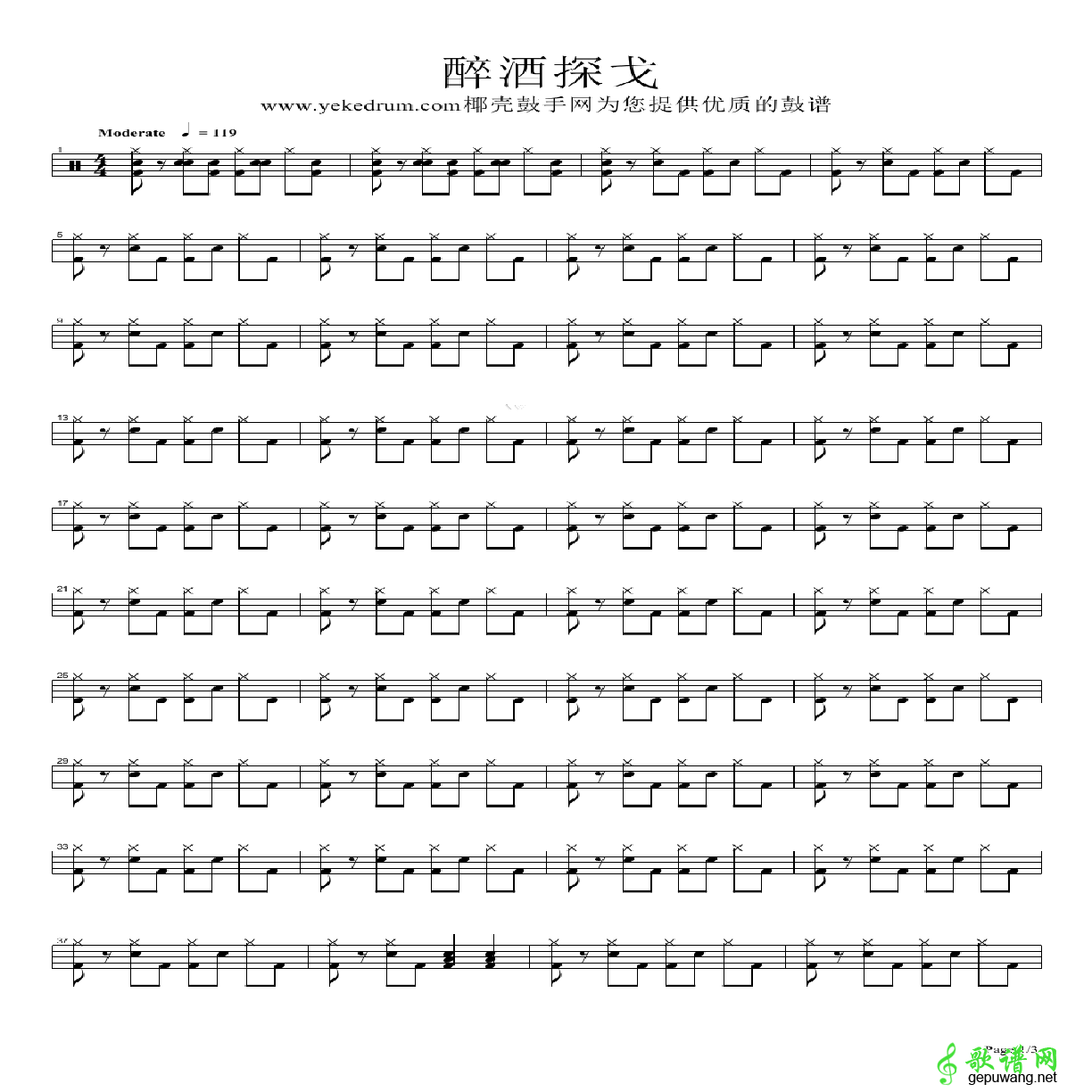 酒醉的探戈