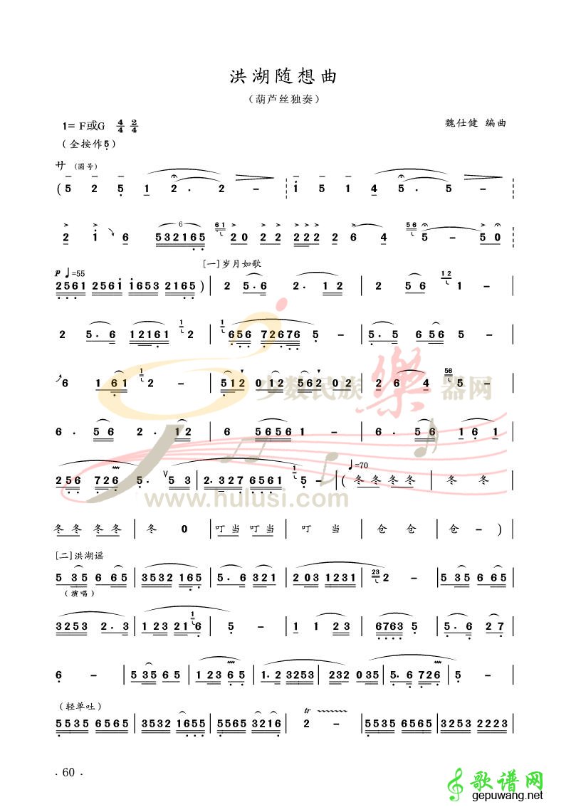 洪湖随想曲