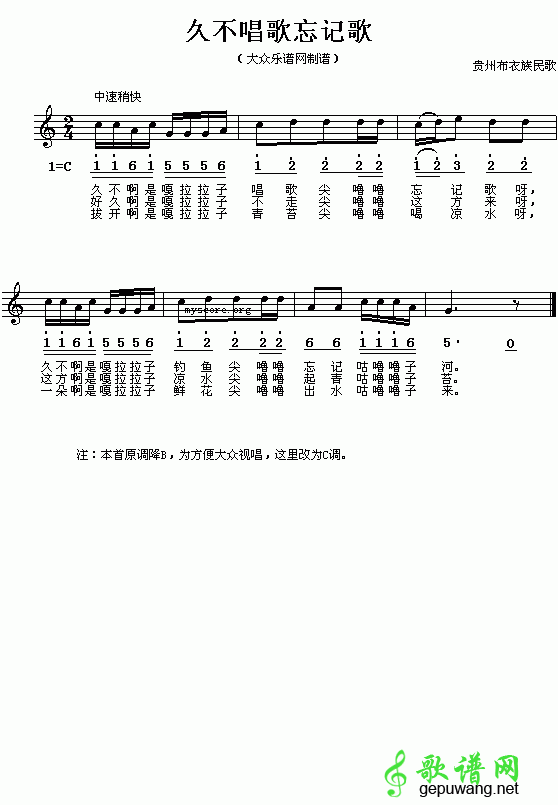 久不唱歌忘记歌