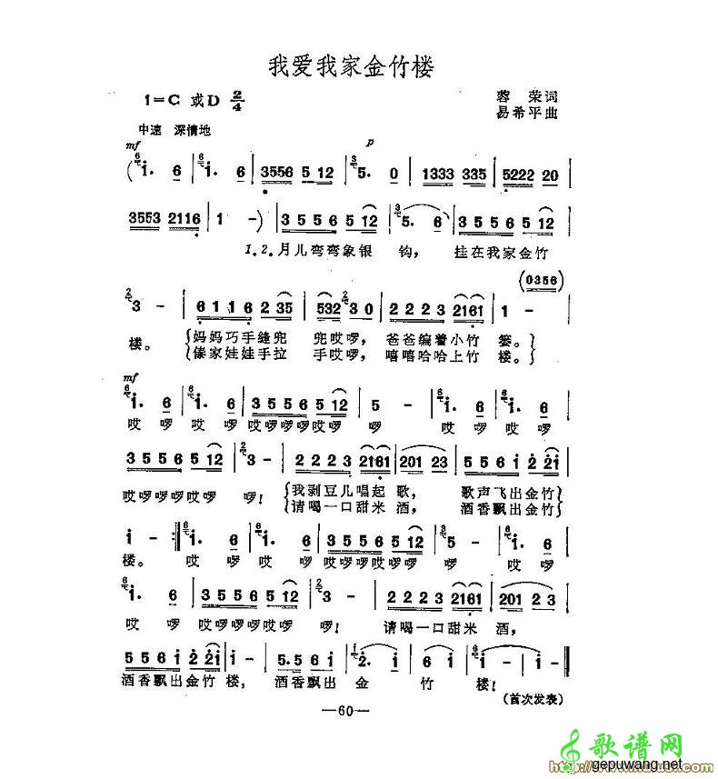 我爱我家金竹楼