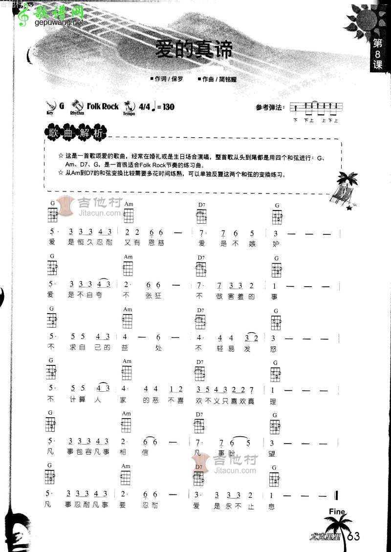 爱的真谛ukulele