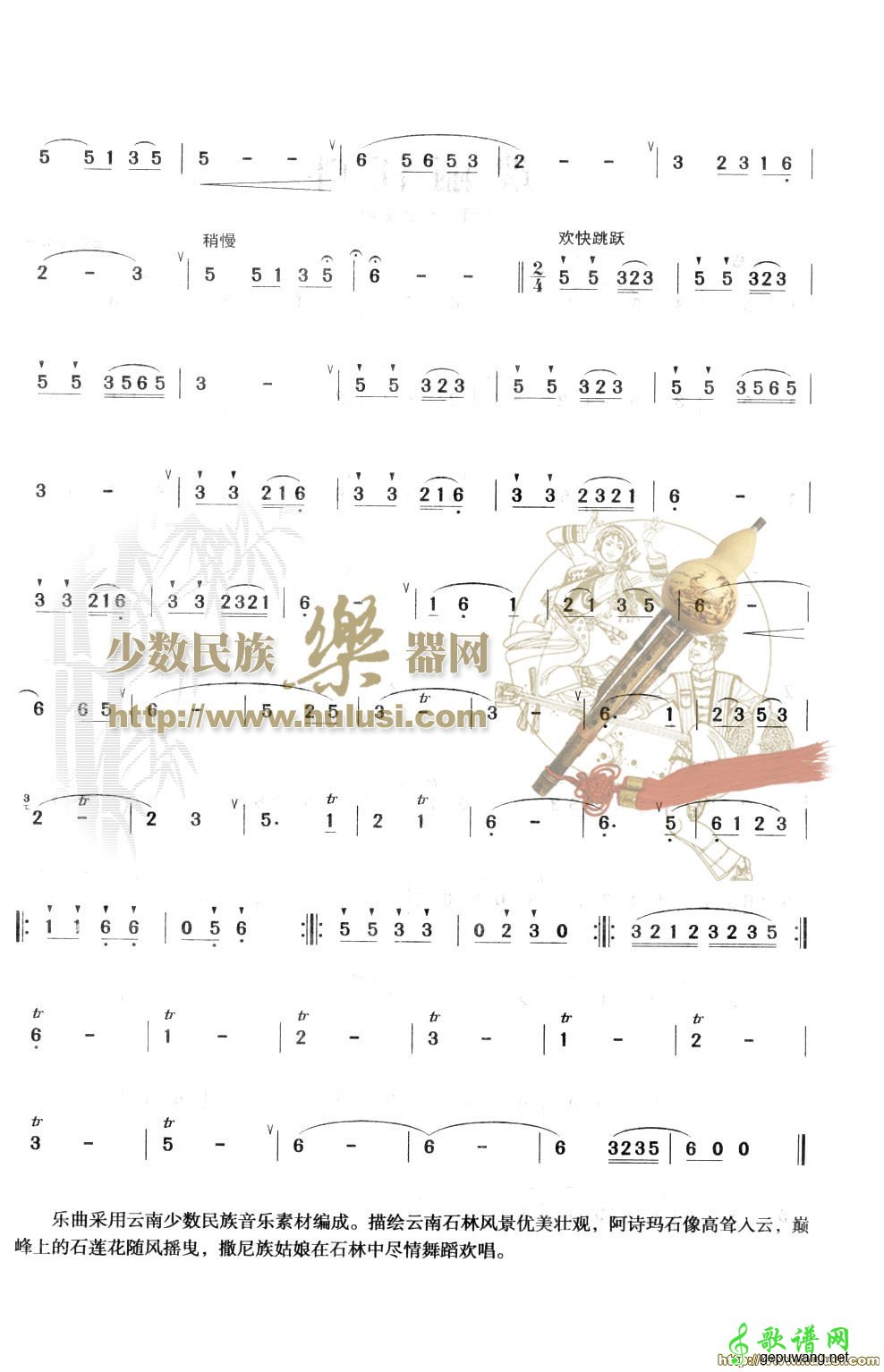 石林欢歌