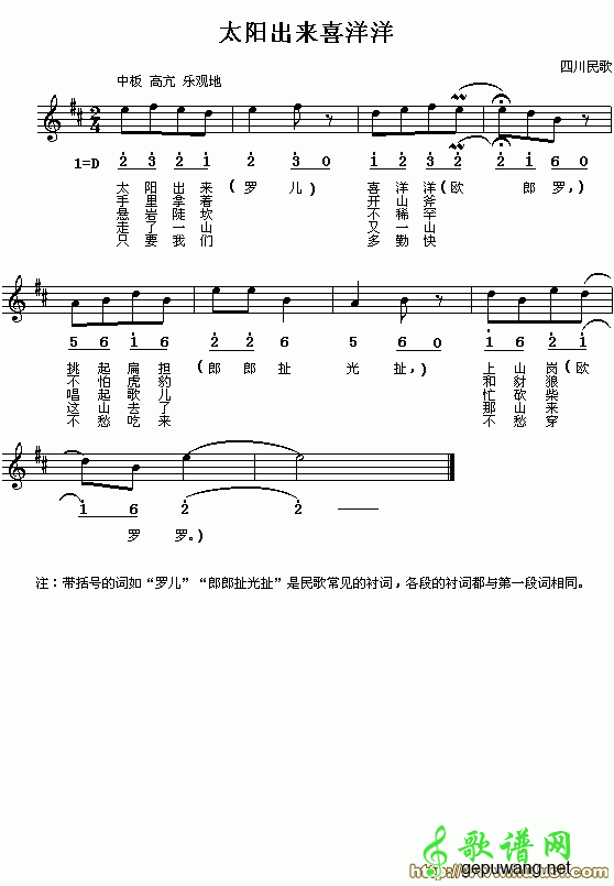 太阳出来喜洋洋